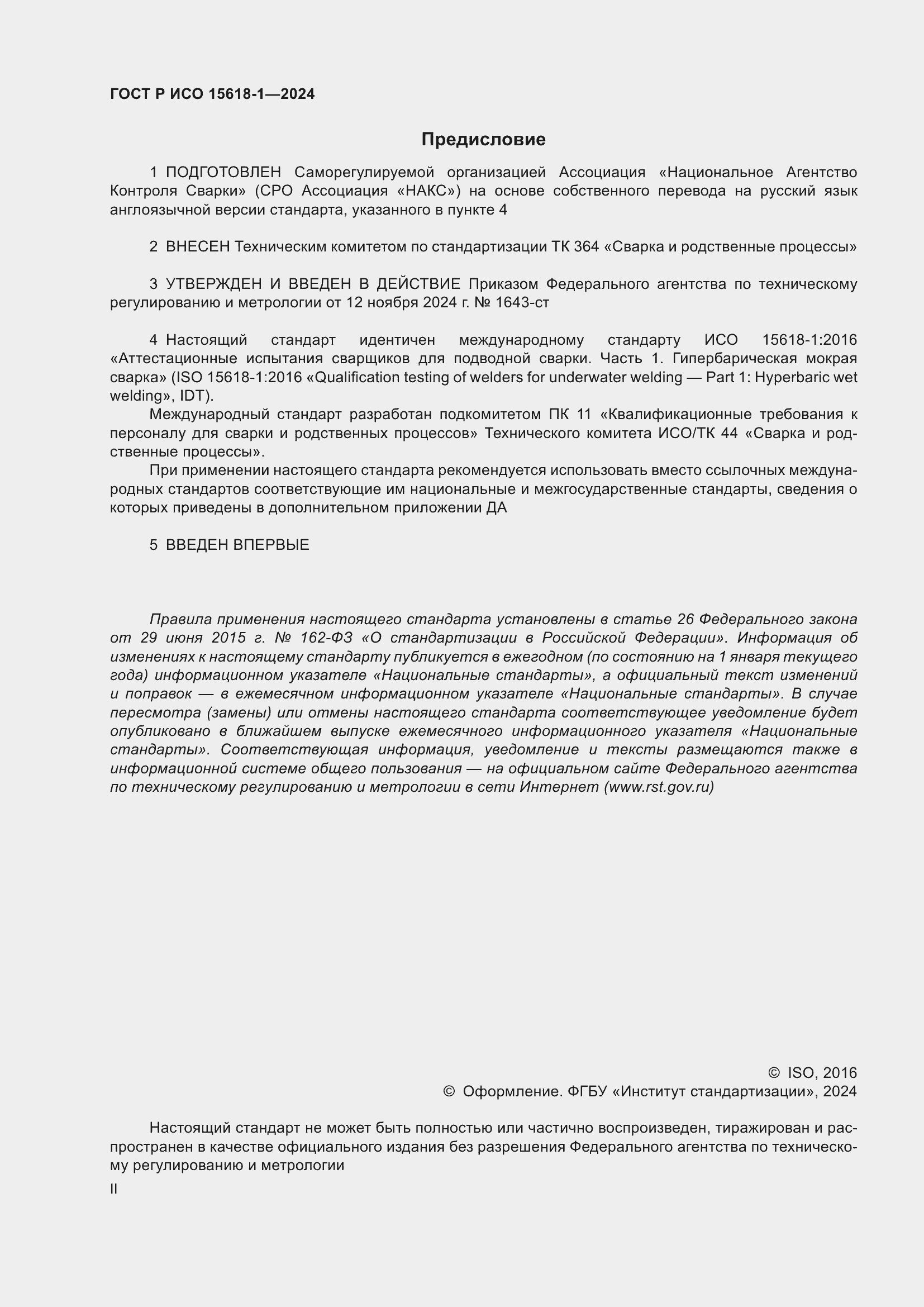 ���� � ��� 15618-1-2024. �������� 2