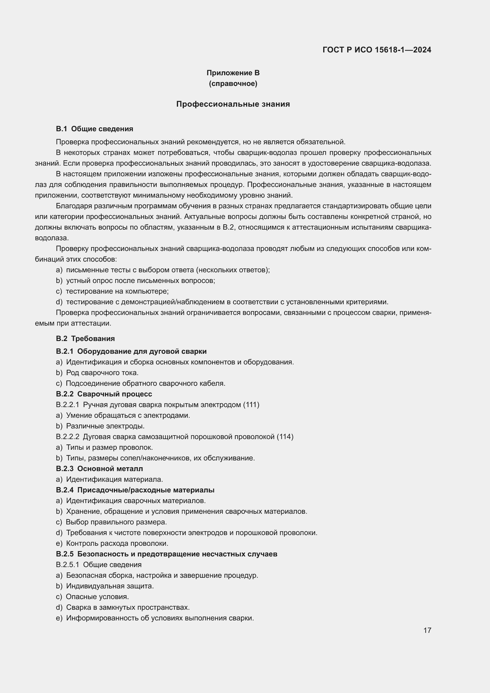 ���� � ��� 15618-1-2024. �������� 21