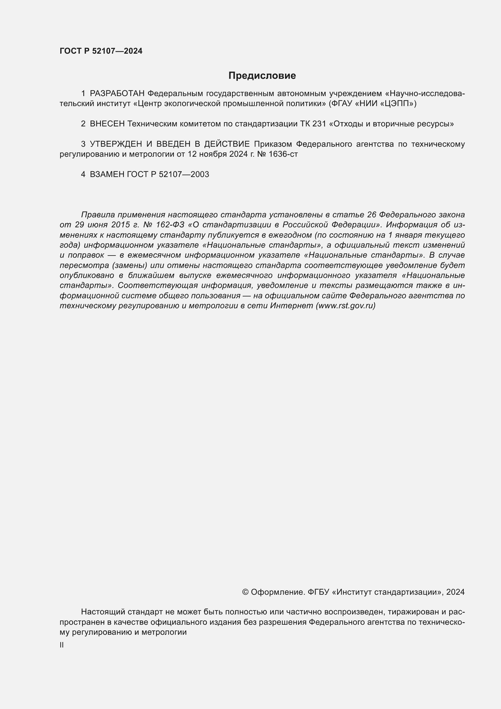 ���� � 52107-2024. �������� 2