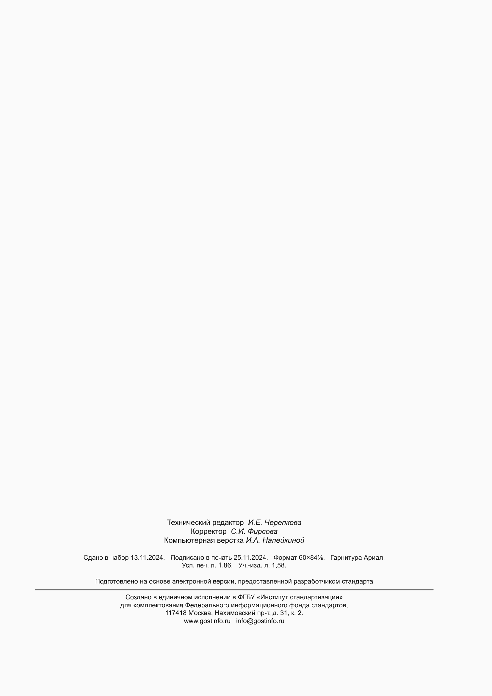 ���� � 52107-2024. �������� 15