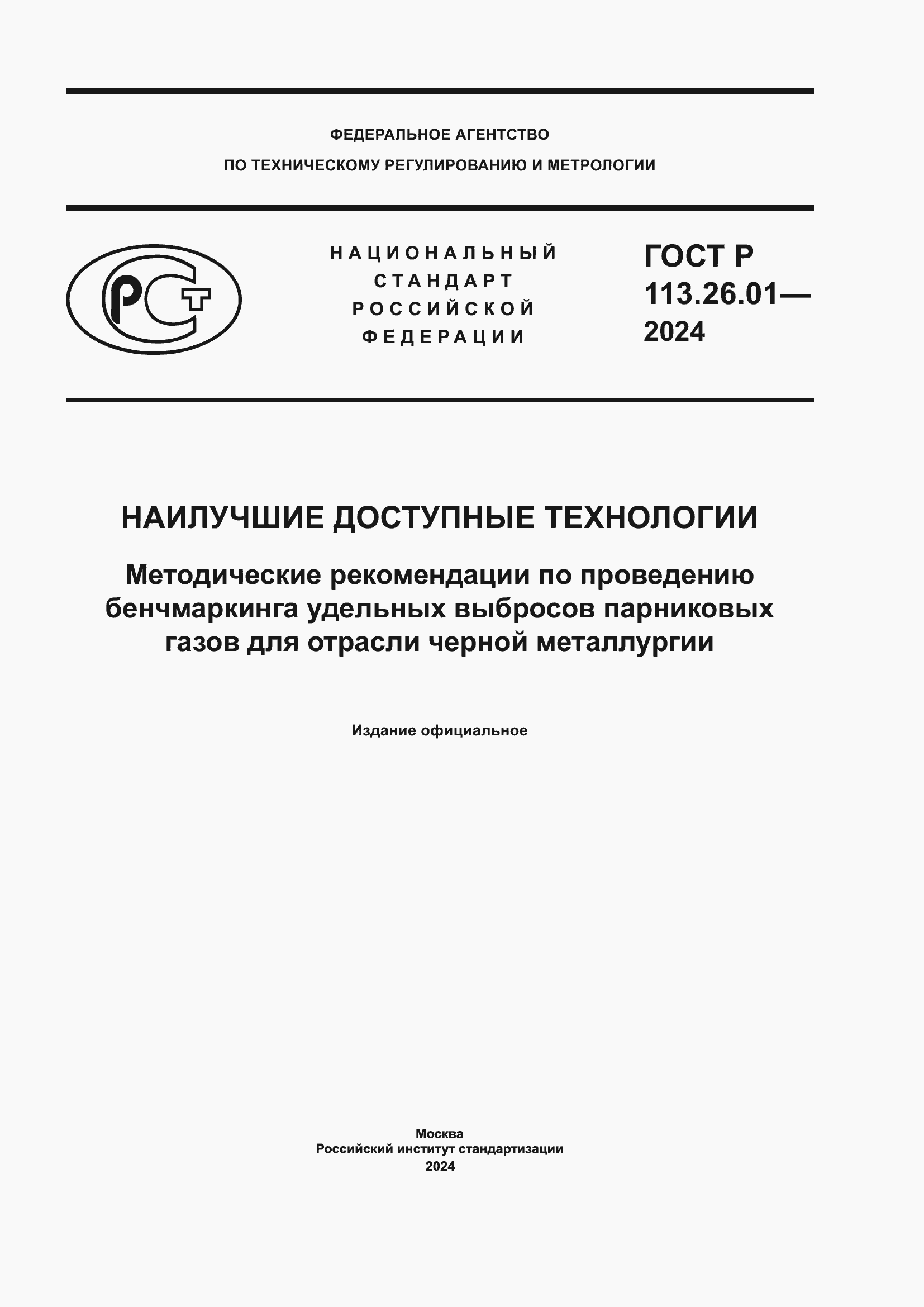 ���� � 113.26.01-2024. �������� 1