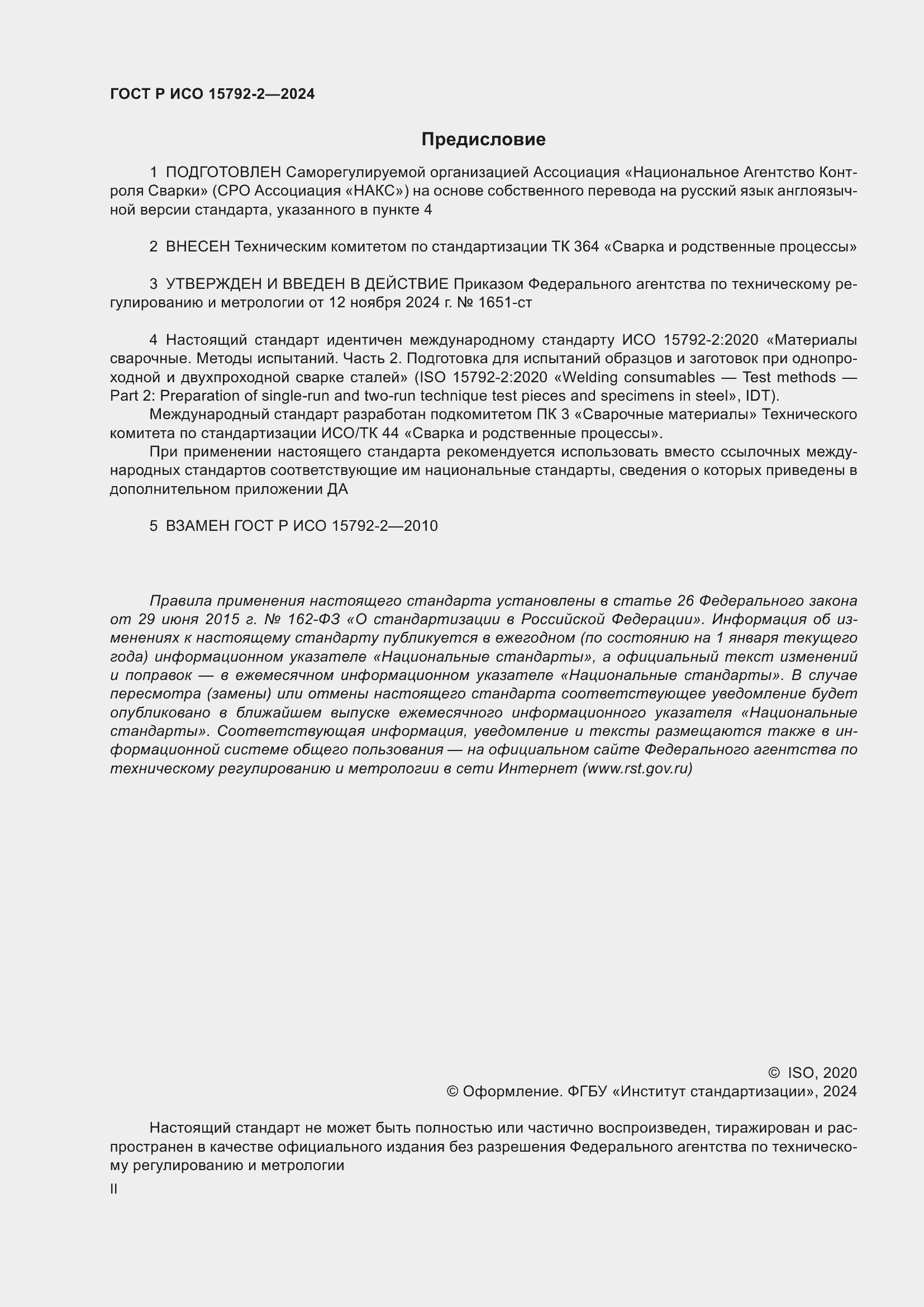 ���� � ��� 15792-2-2024. �������� 2