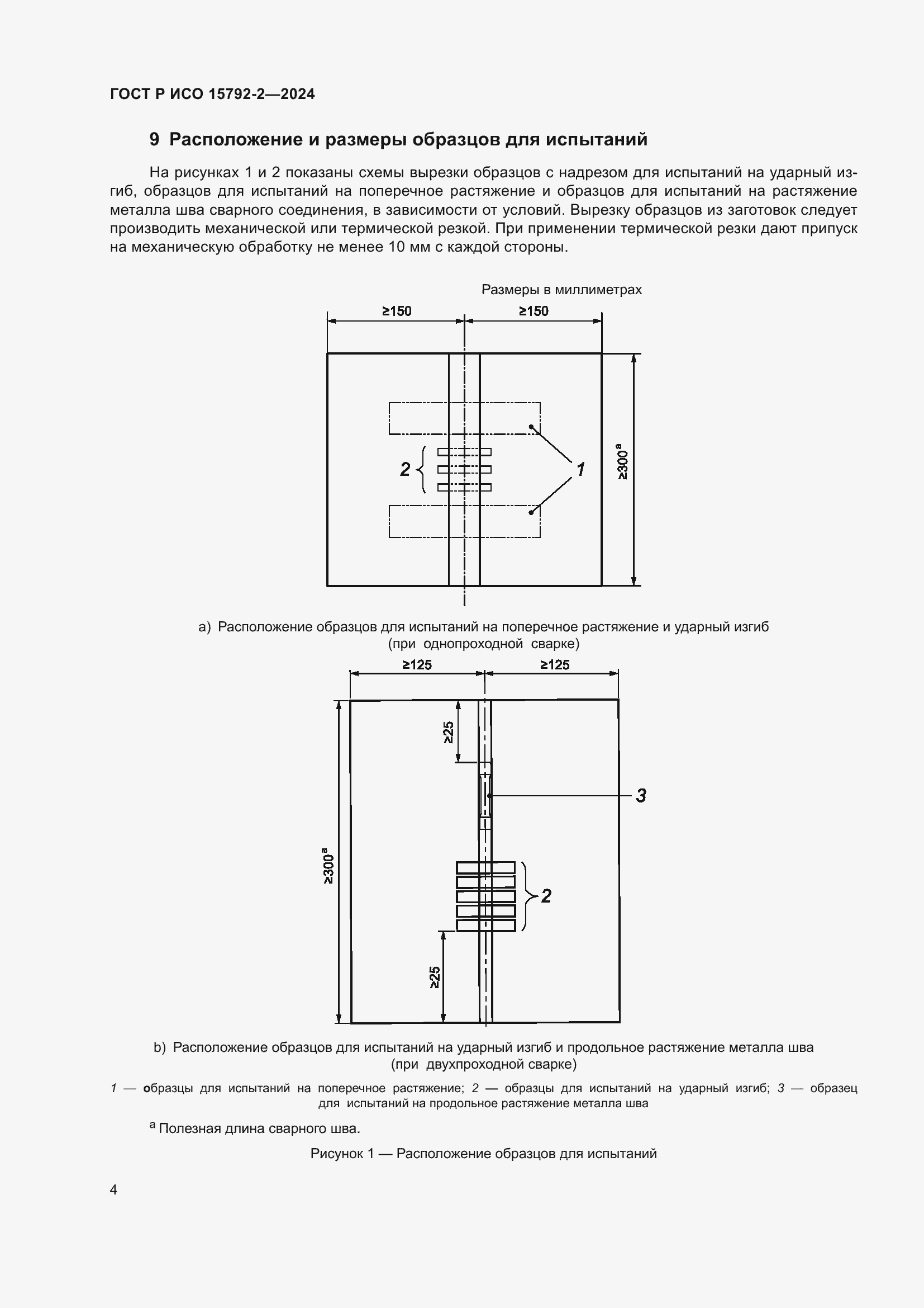 ���� � ��� 15792-2-2024. �������� 8