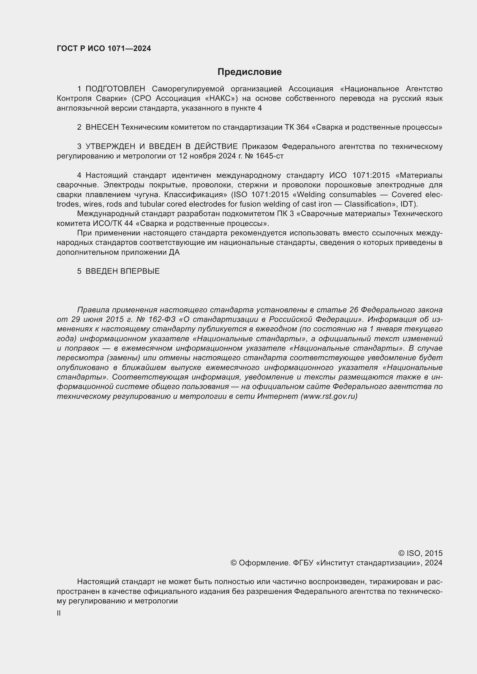 ���� � ��� 1071-2024. �������� 2