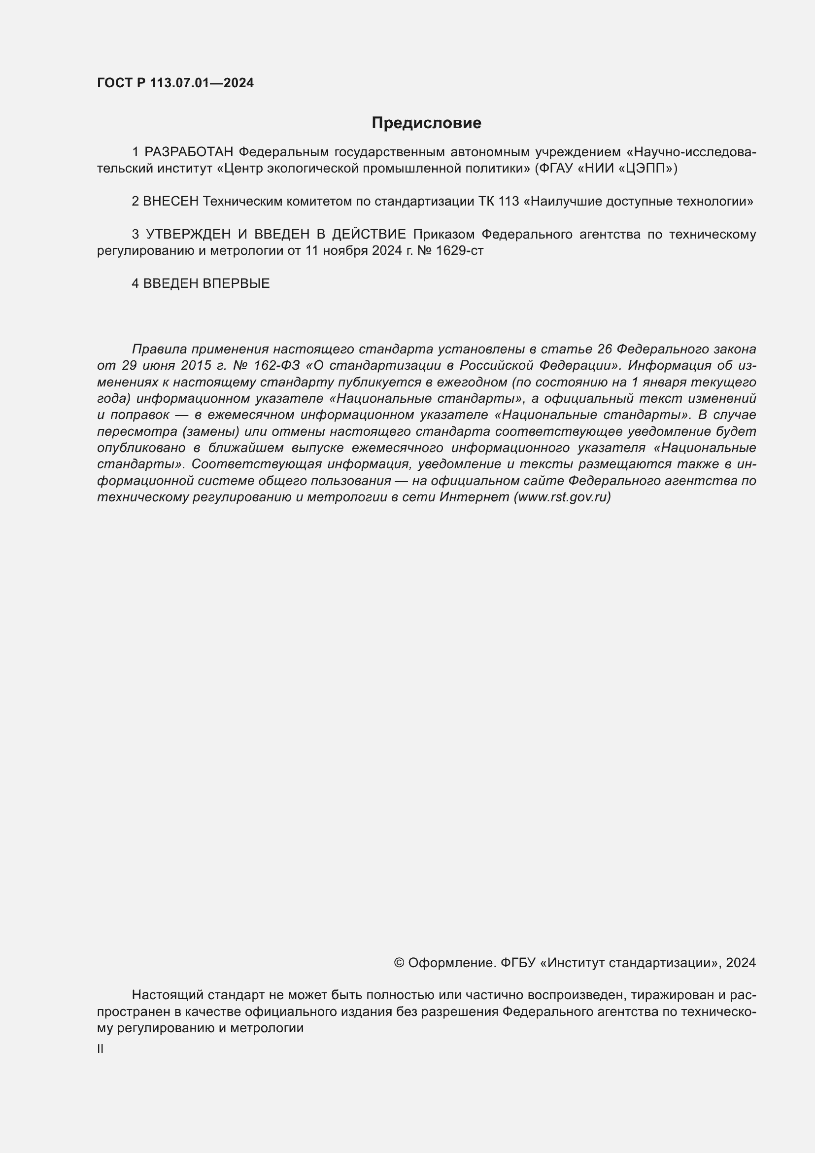 ���� � 113.07.01-2024. �������� 2