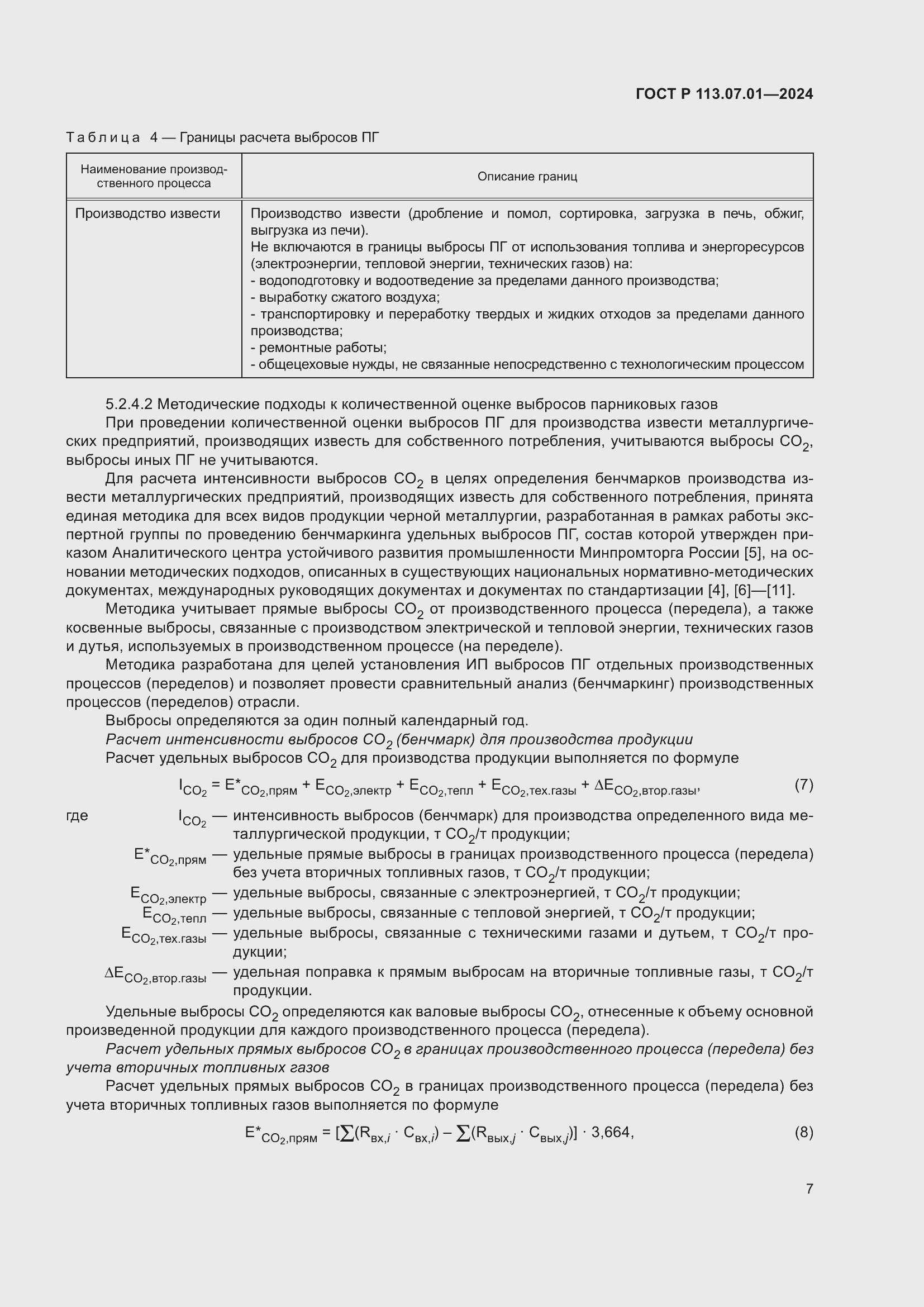 ���� � 113.07.01-2024. �������� 11