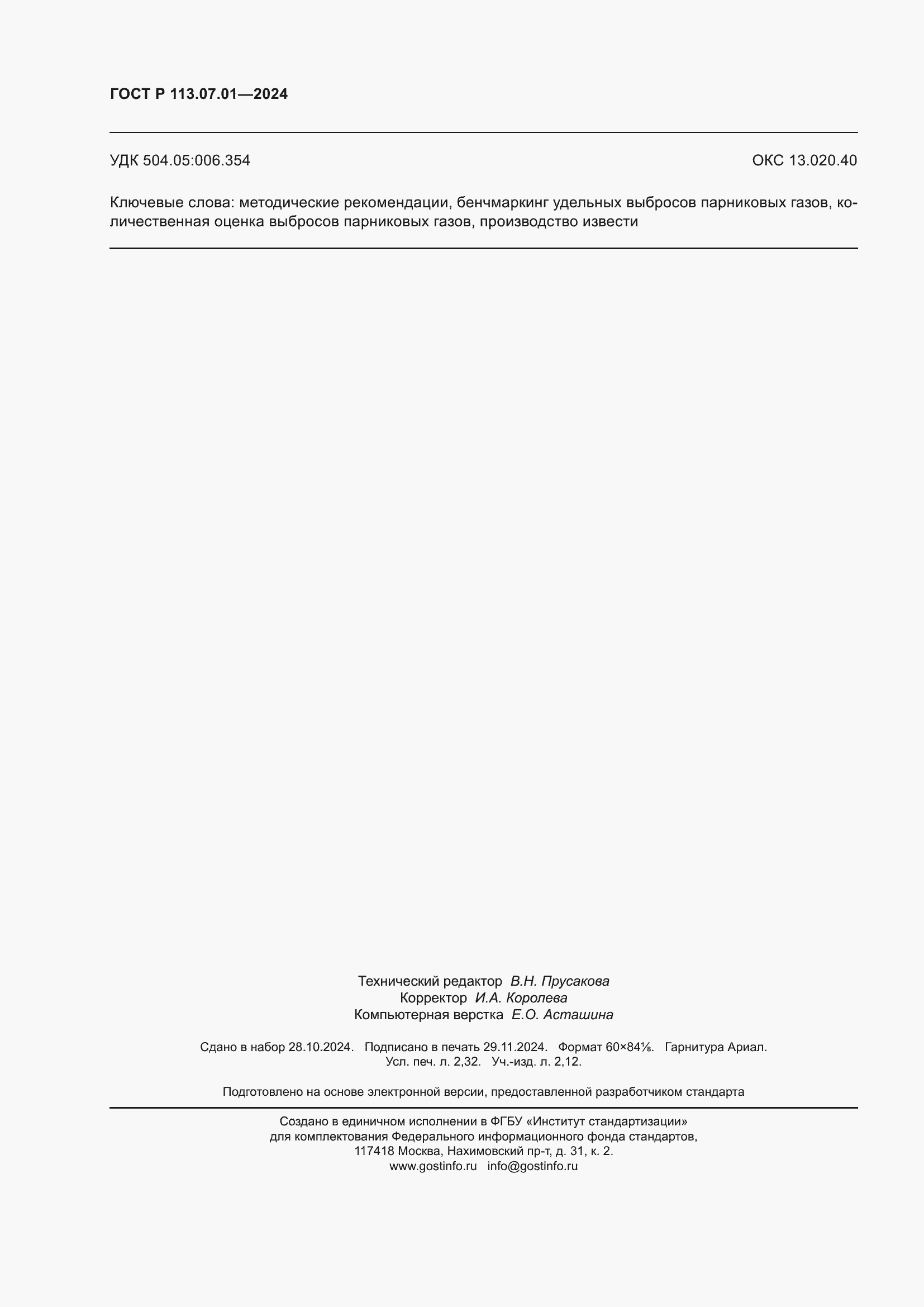 ���� � 113.07.01-2024. �������� 20