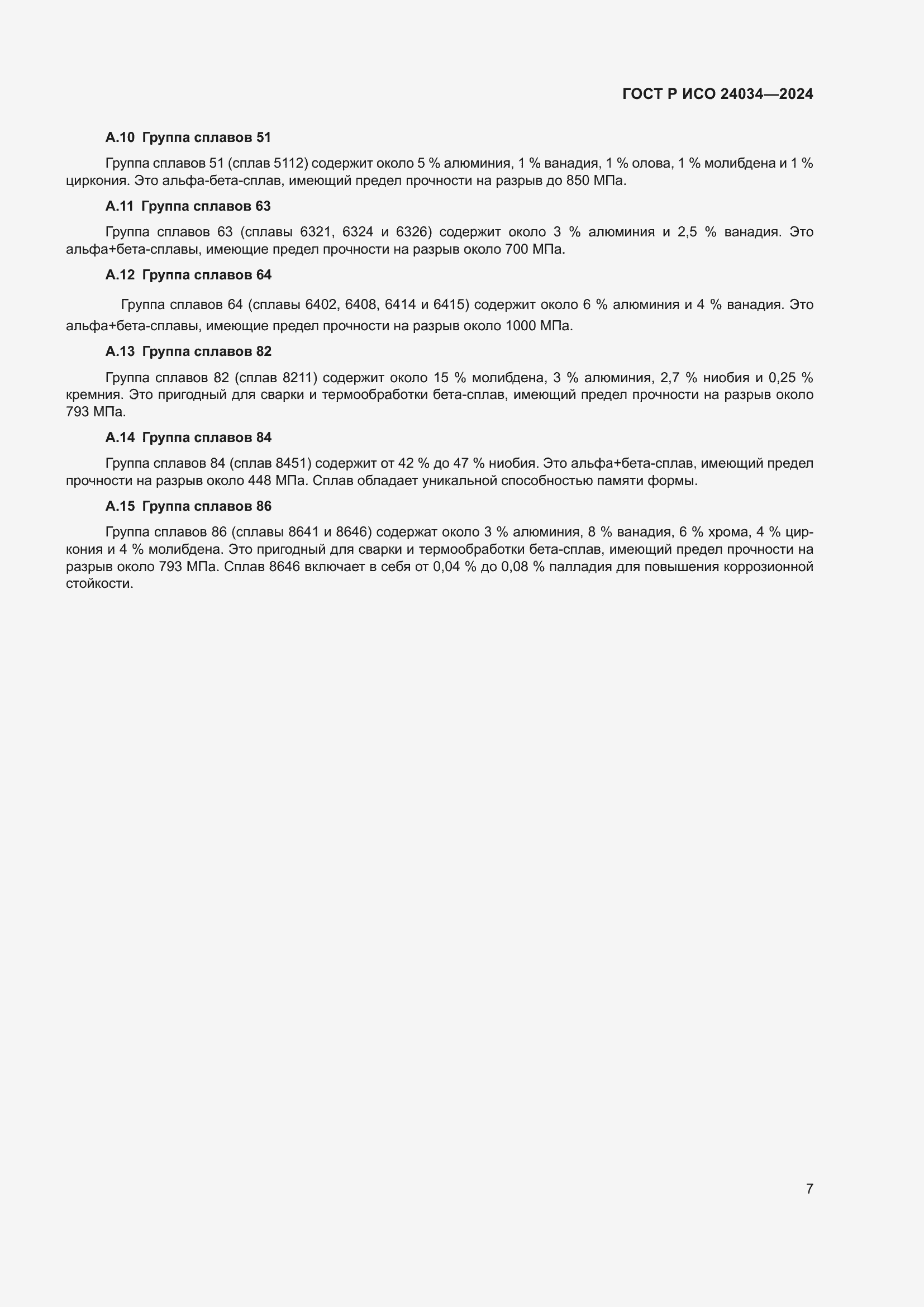 ���� � ��� 24034-2024. �������� 11