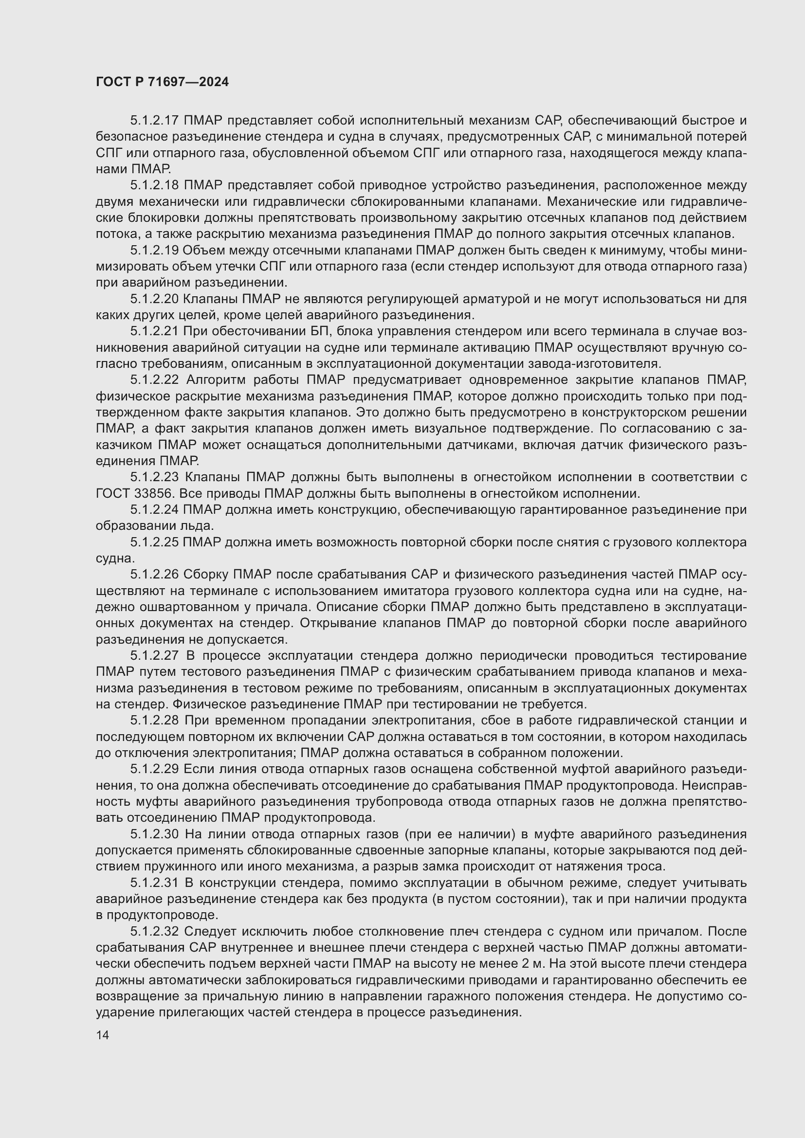 ���� � 71697-2024. �������� 20