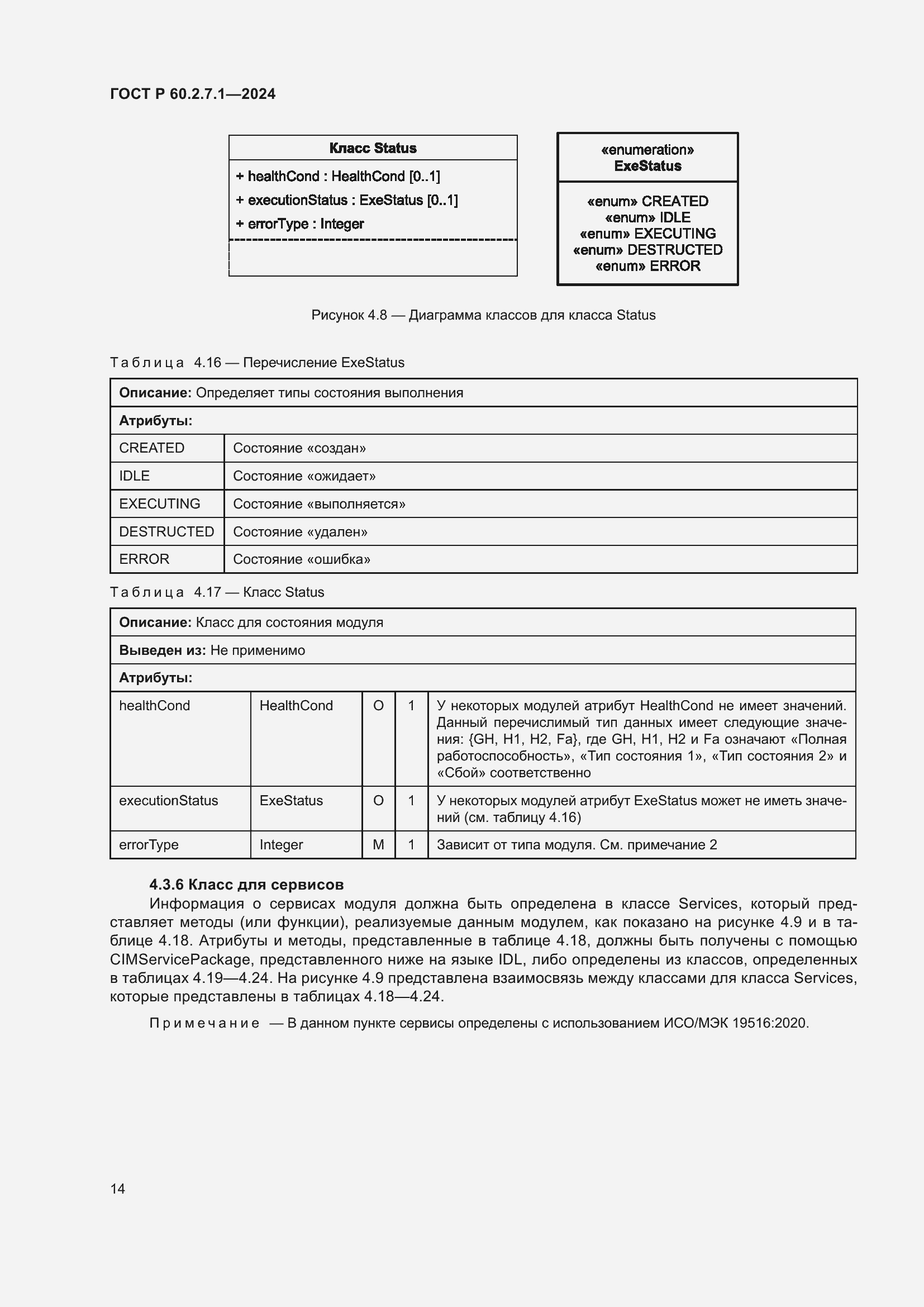 ���� � 60.2.7.1-2024. �������� 18