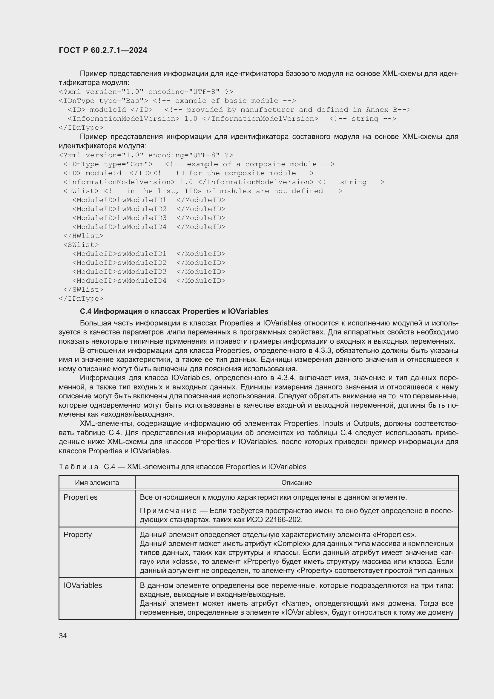 ���� � 60.2.7.1-2024. �������� 38