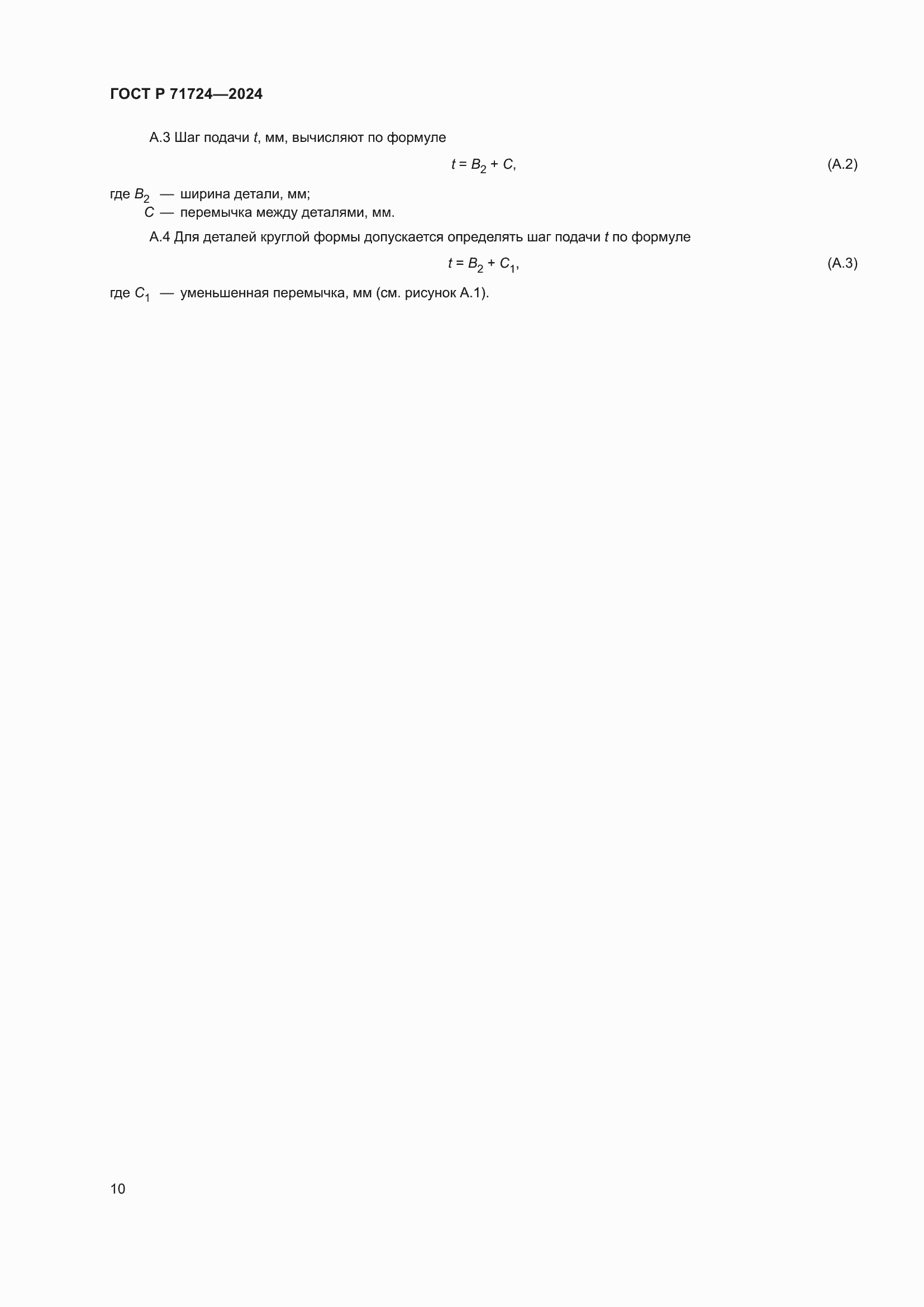 ���� � 71724-2024. �������� 14