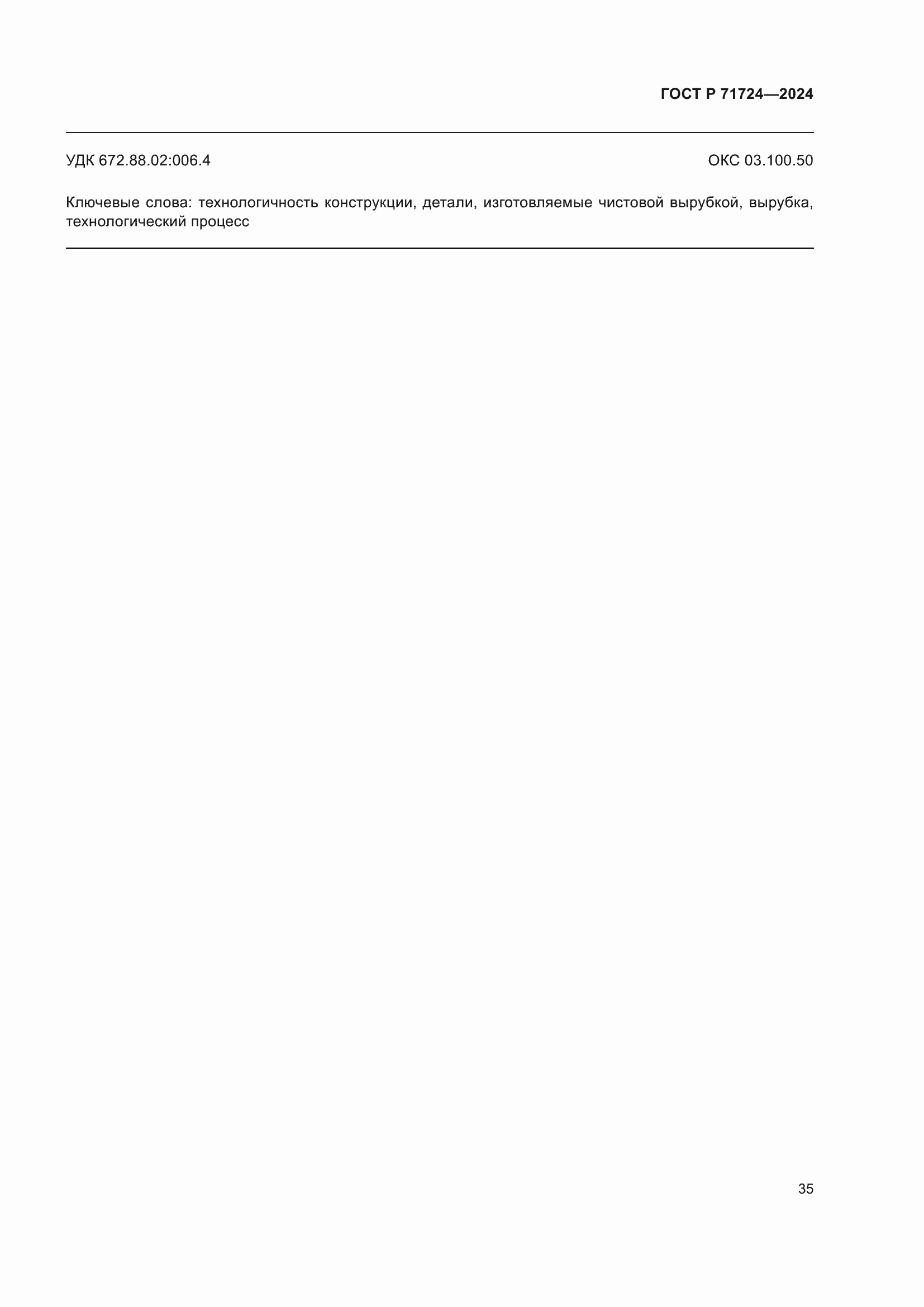 ���� � 71724-2024. �������� 39