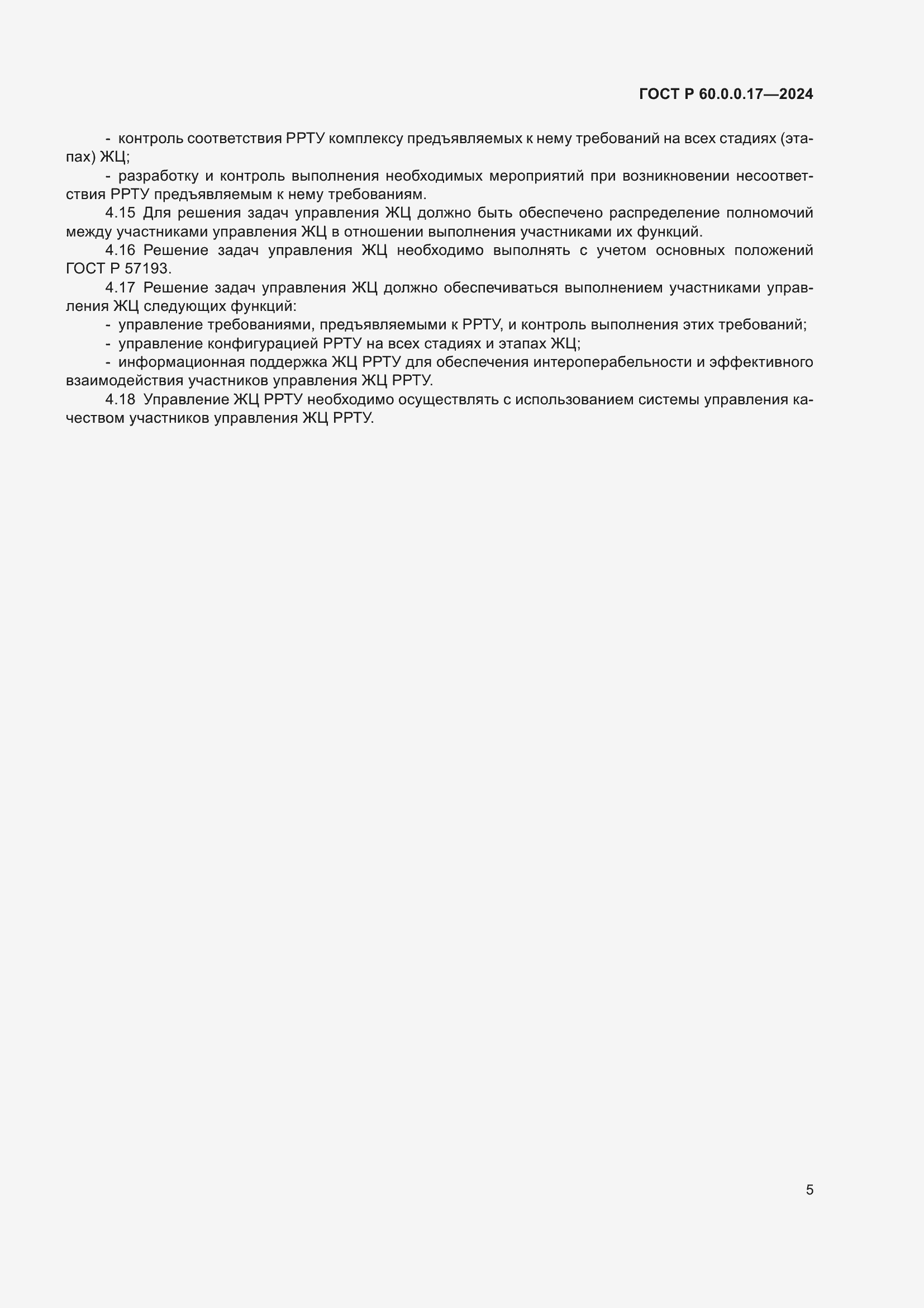 ���� � 60.0.0.17-2024. �������� 9