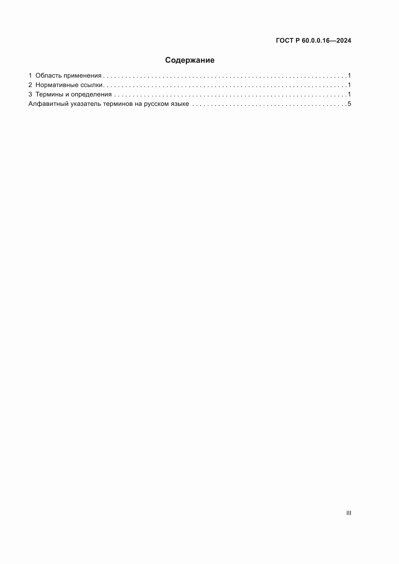 ���� � 60.0.0.16-2024. �������� 3