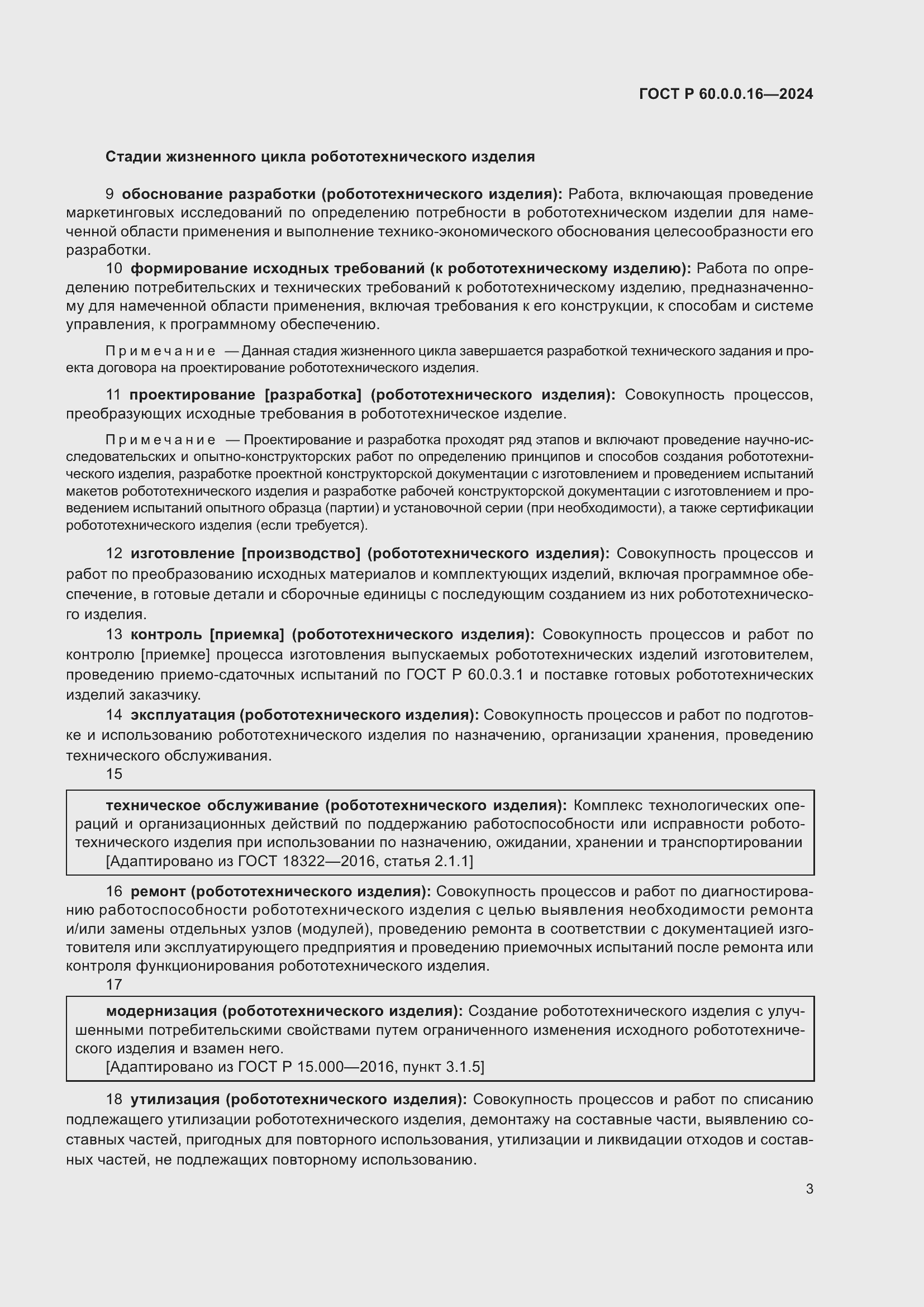 ���� � 60.0.0.16-2024. �������� 7