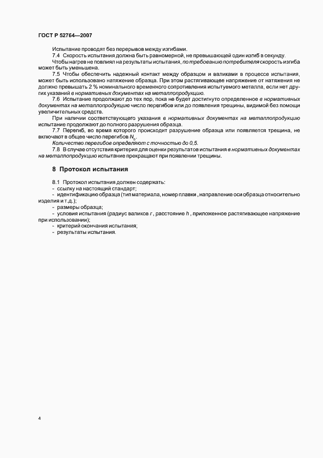 ���� � 52764-2007. �������� 6