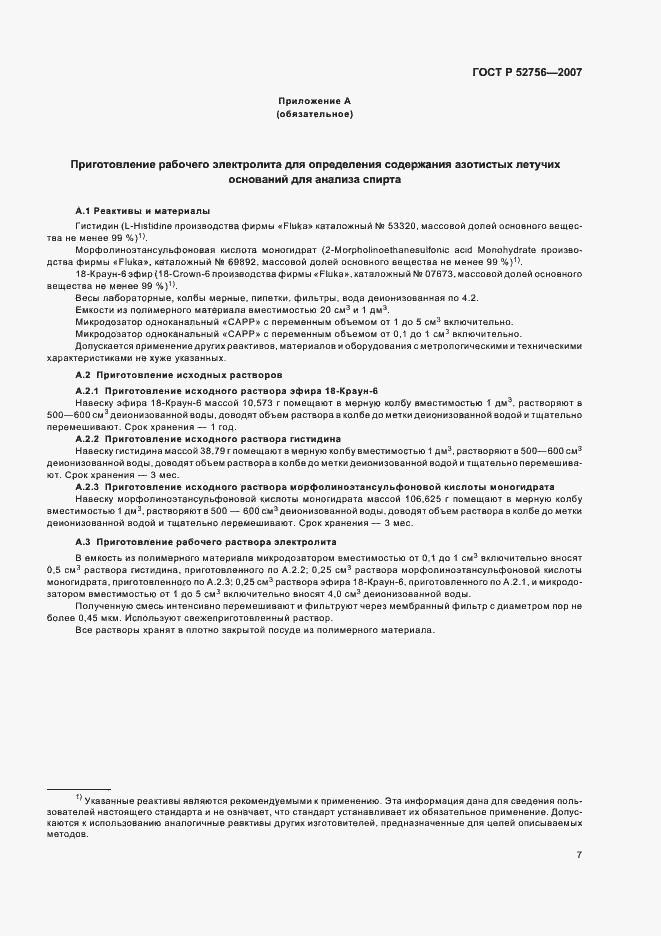 ���� � 52756-2007. �������� 11