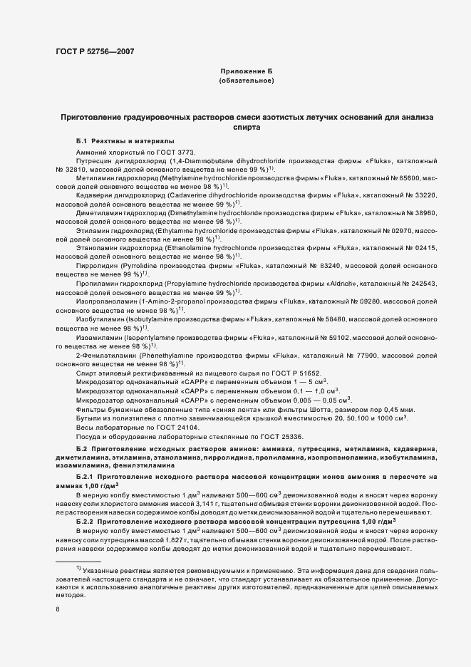 ���� � 52756-2007. �������� 12