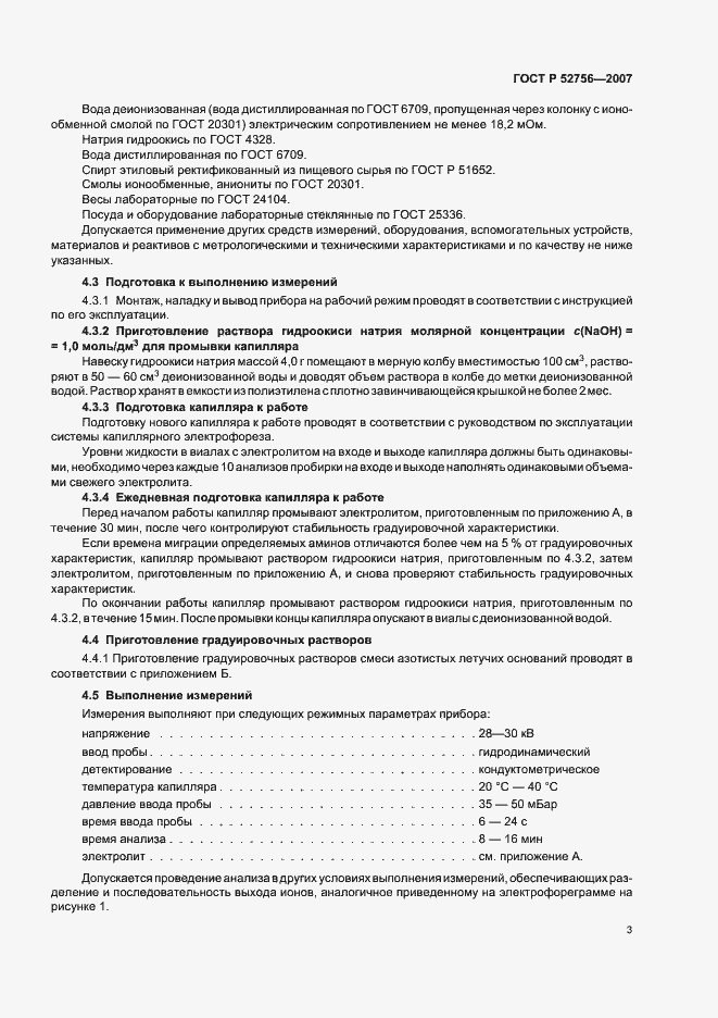 ���� � 52756-2007. �������� 7