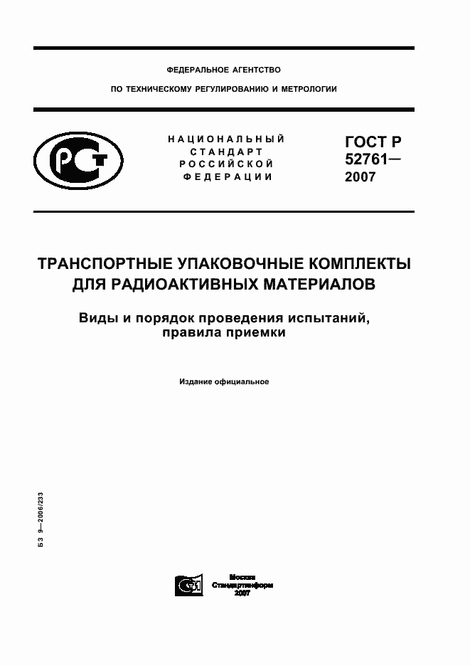 ���� � 52761-2007. �������� 1