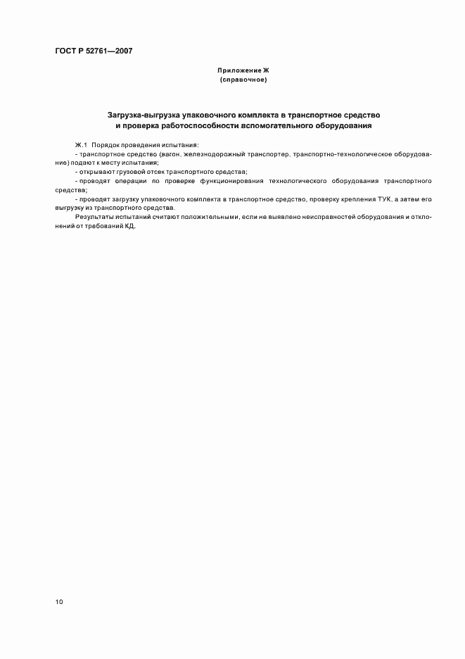 ���� � 52761-2007. �������� 13