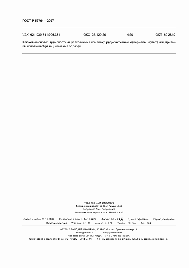 ���� � 52761-2007. �������� 15