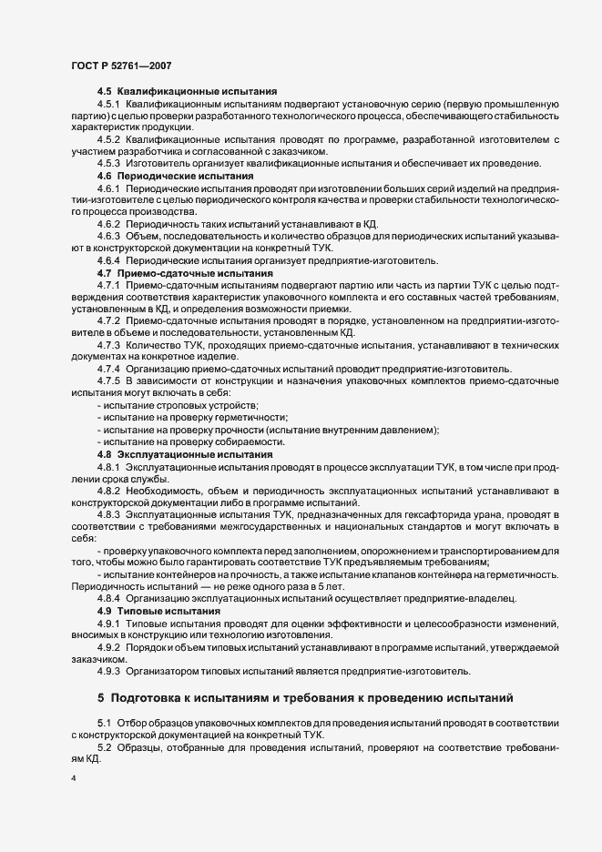 ���� � 52761-2007. �������� 7
