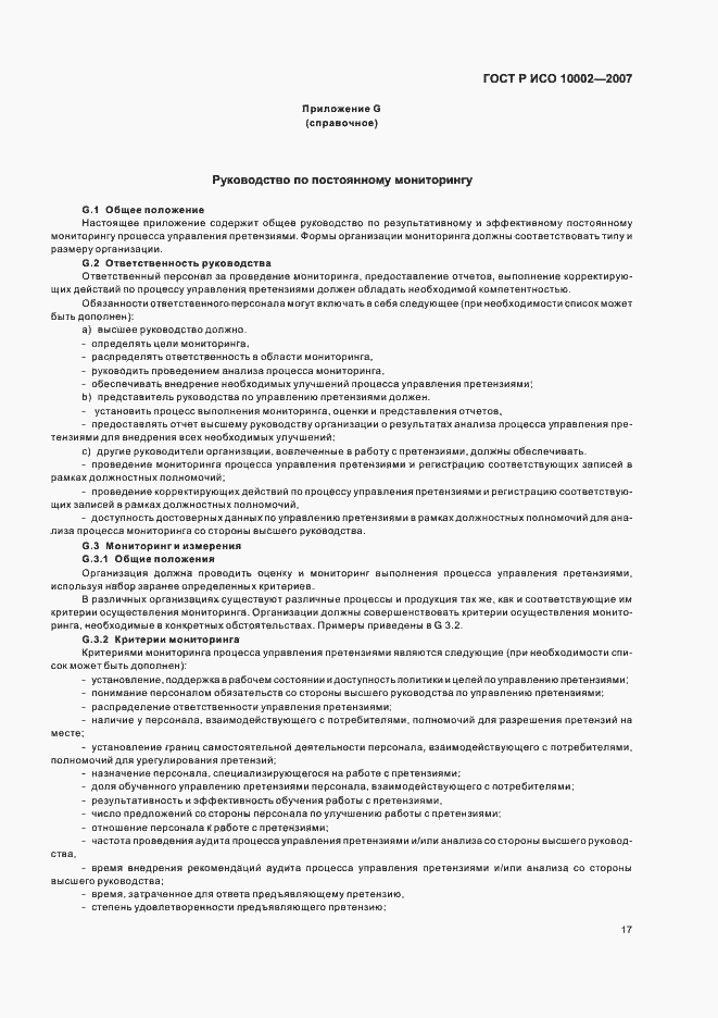 ���� � ��� 10002-2007. �������� 21