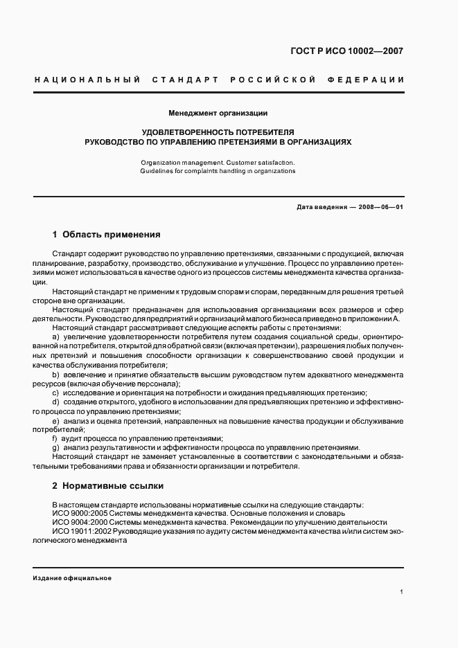 ���� � ��� 10002-2007. �������� 5