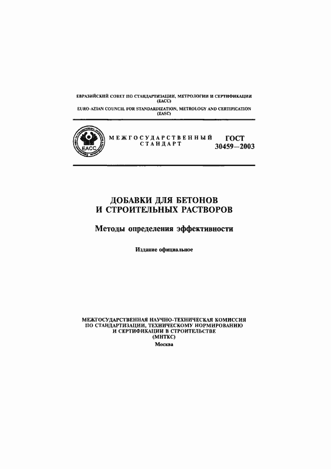 ���� 30459-2003. �������� 1