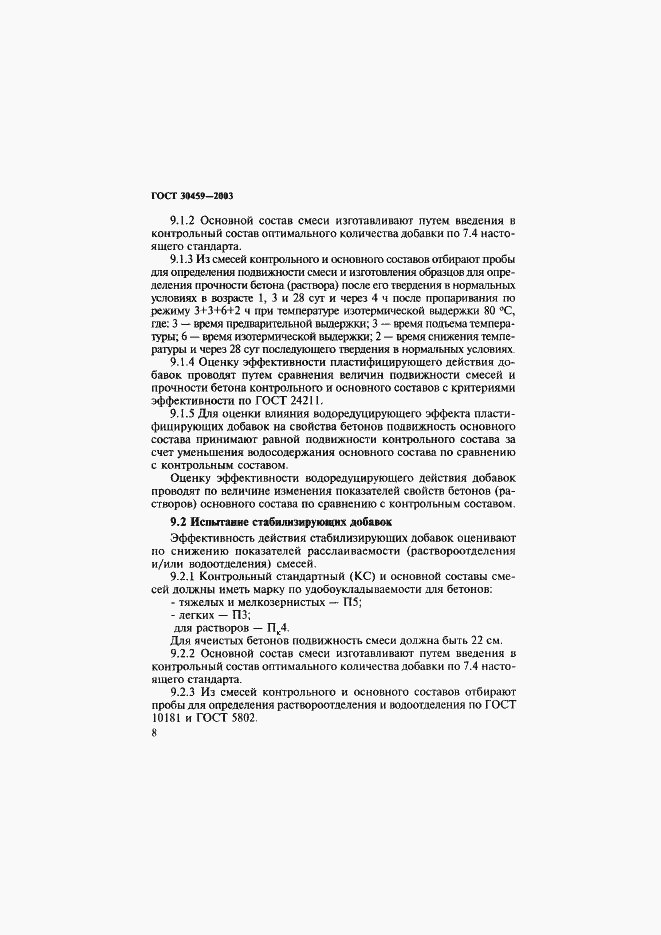 ���� 30459-2003. �������� 11