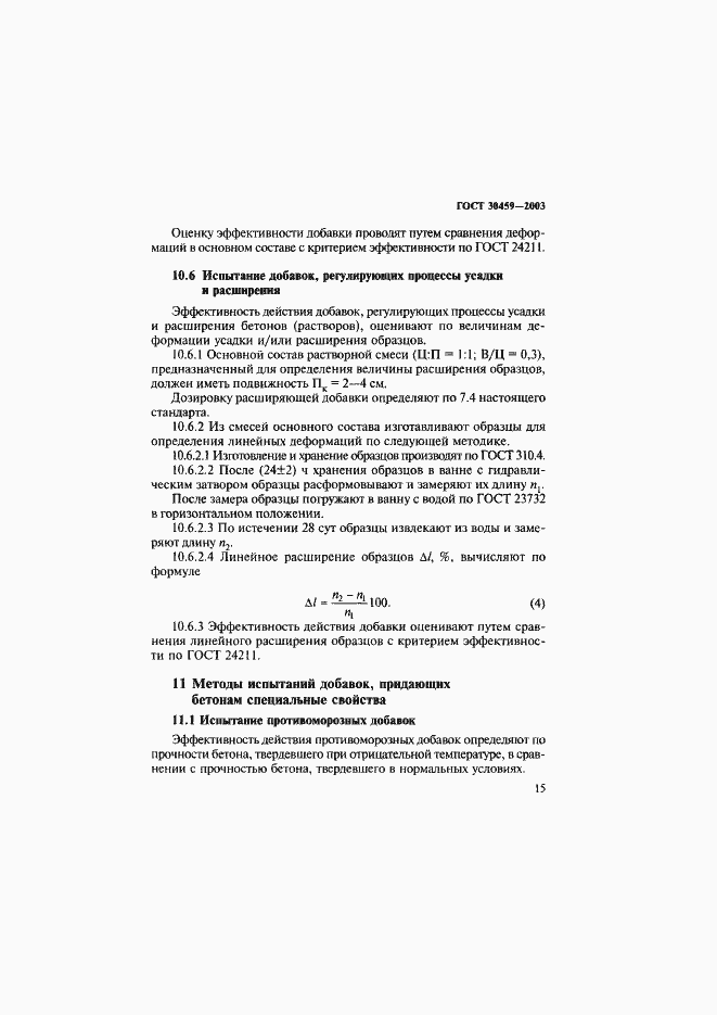 ���� 30459-2003. �������� 18