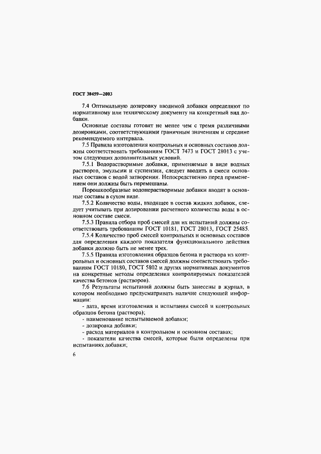 ���� 30459-2003. �������� 9