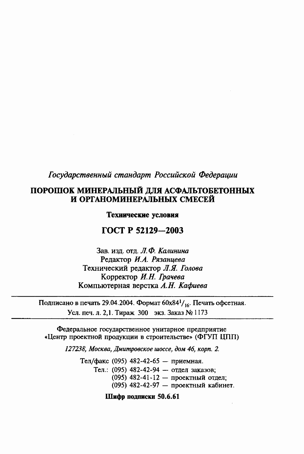 ���� � 52129-2003. �������� 40
