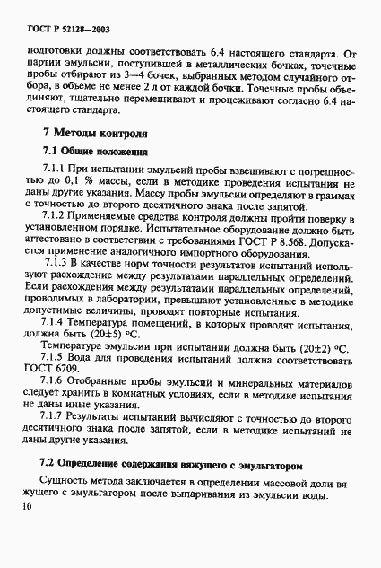 ���� � 52128-2003. �������� 13