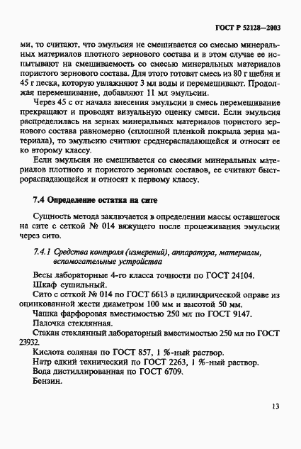 ���� � 52128-2003. �������� 16