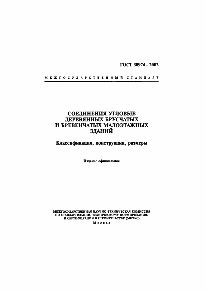 ���� 30974-2002. �������� 1