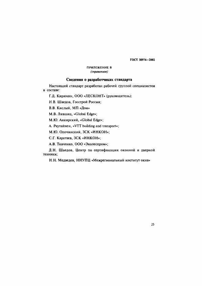 ���� 30974-2002. �������� 28