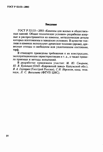 ���� � 52133-2003. �������� 4