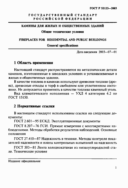 ���� � 52133-2003. �������� 5