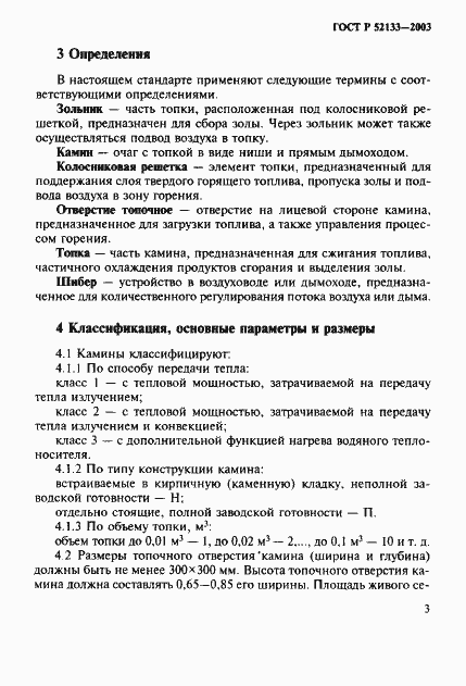 ���� � 52133-2003. �������� 7