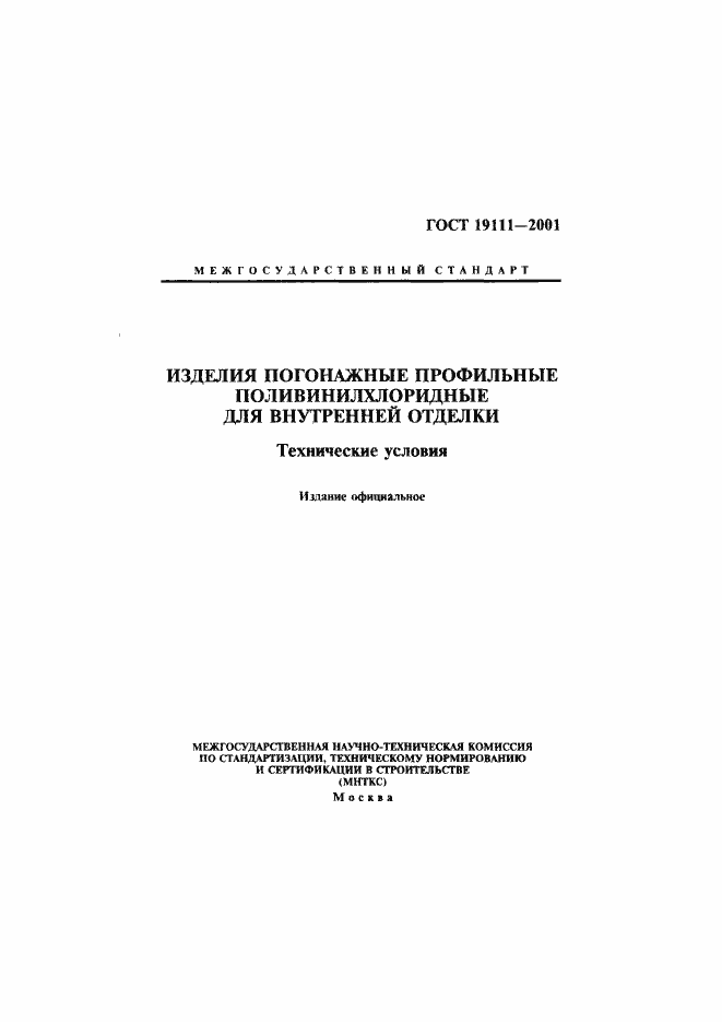 ���� 19111-2001. �������� 1