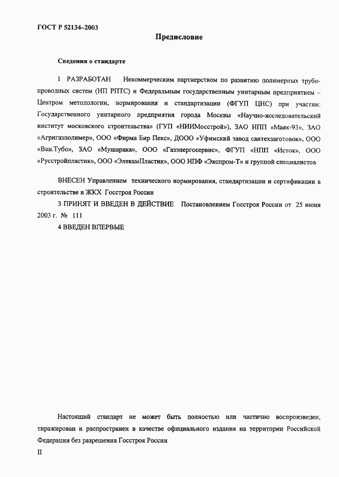 ���� � 52134-2003. �������� 2