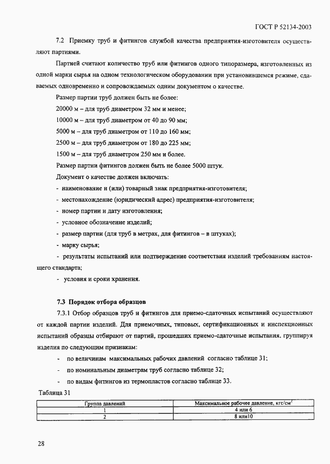 ���� � 52134-2003. �������� 33