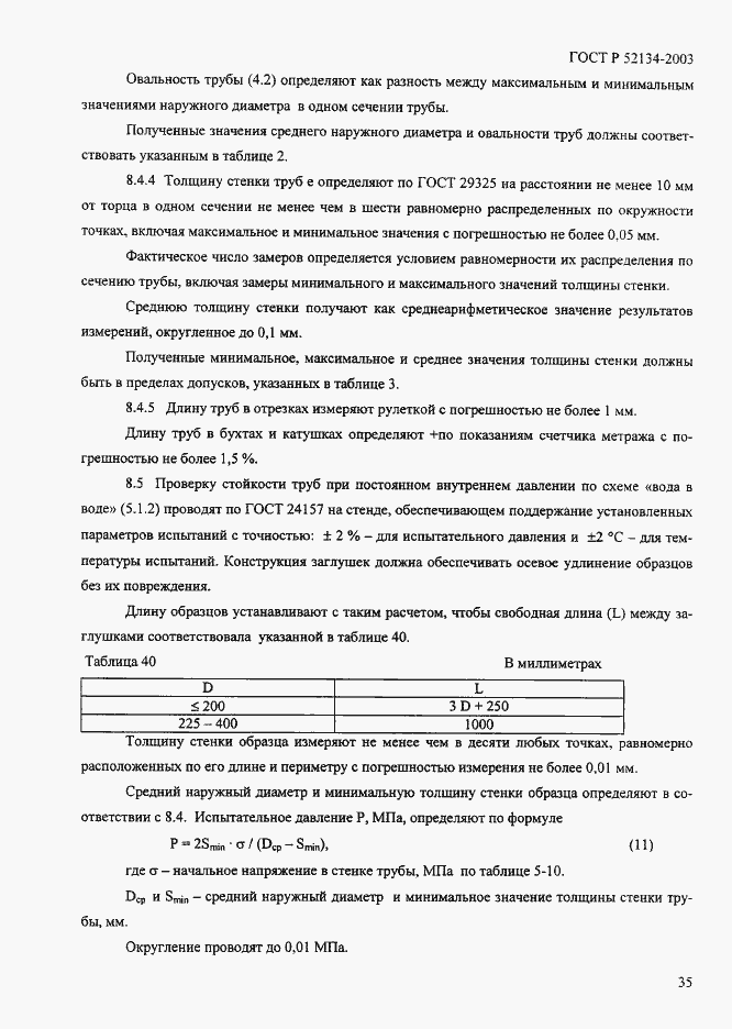 ���� � 52134-2003. �������� 40