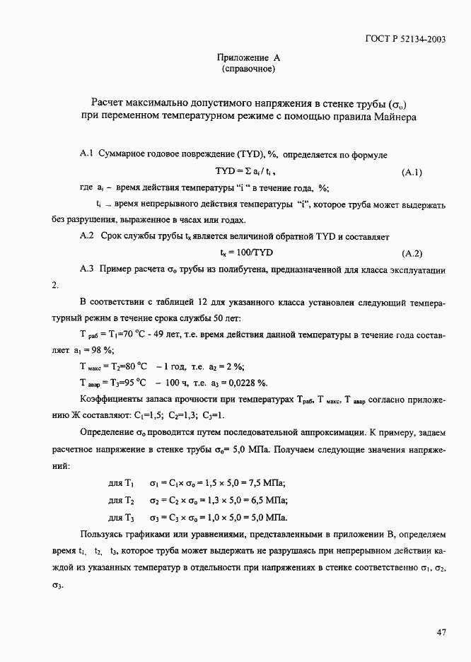 ���� � 52134-2003. �������� 52