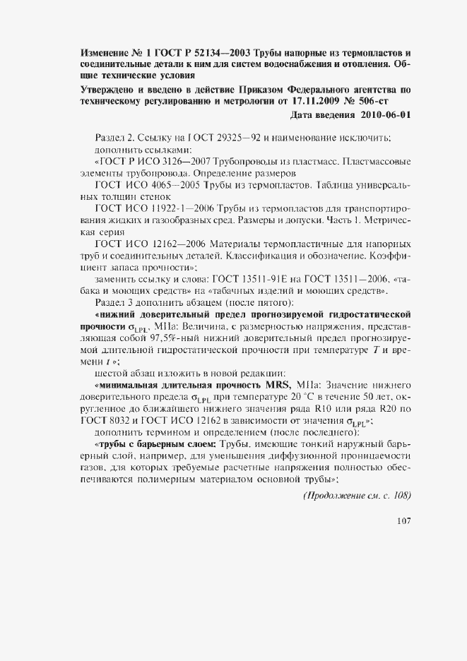 ���� � 52134-2003. �������� 74