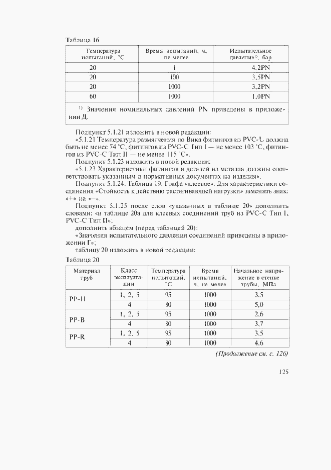���� � 52134-2003. �������� 91
