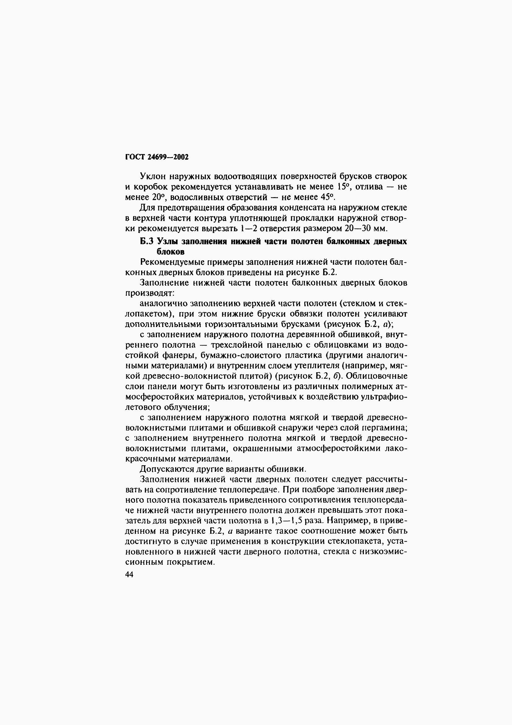 ���� 24699-2002. �������� 48